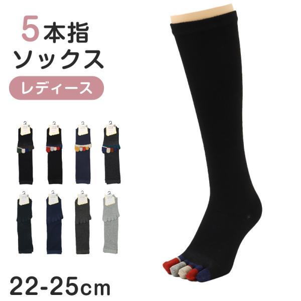 ⭐️専用⭐️ メディマ MEDIMA ハイソックス レディース 5本指 ハイソックス レディース 22cm 23cm 23.5cm 24cm 24.5cm 25cm