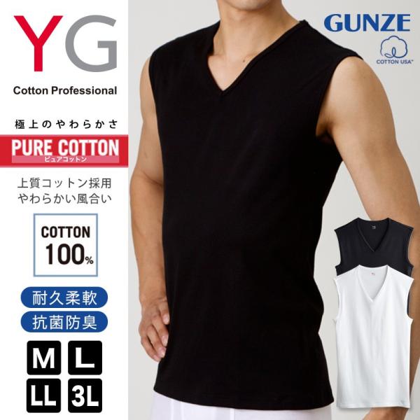 グンゼ Yg インナー メンズ 綿100 スリーブレス Vネック M 3l 肌着 男性 下着 シャツ ノースリーブ 袖なし コットン 白 黒 V首 M L Ll 3l Buyee Buyee Japanese Proxy Service Buy From Japan Bot Online