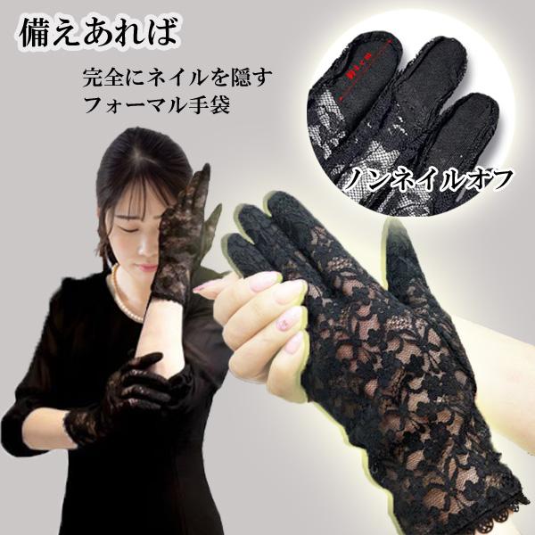 ネイル 工房 パーツ チップ フォーマル 手袋 葬儀用 ネイル隠し グローブ レディース レース ネイルオフ 黒 慶弔 弔事 葬式 葬儀 法事 法要 弔い 通夜 告別式