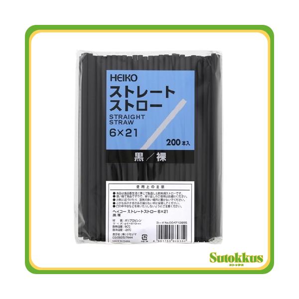 カフェ、レストラン、ホテル、テイクアウト、イベント会場などの飲食店で使用する定番アイテムストレートタイプのストローバラ200本入り