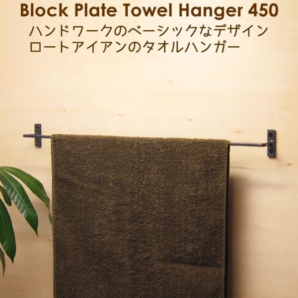 シンプルでプレーンな形に鍛鉄の武骨な質感を活かしたタオルハンガー天板の裏にも取り付けられ、Ｓフックと組合わせてアクセサリーハンガーにも使用可能です。すっきりとしたスマートなデザインでキッチンやトイレ、洗面所をおしゃれにイメージアップできるロ...