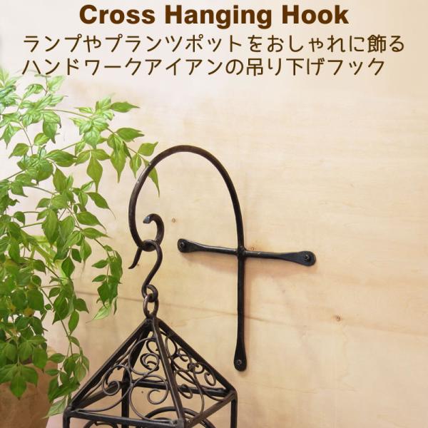アイアンフッククロスハンギング
