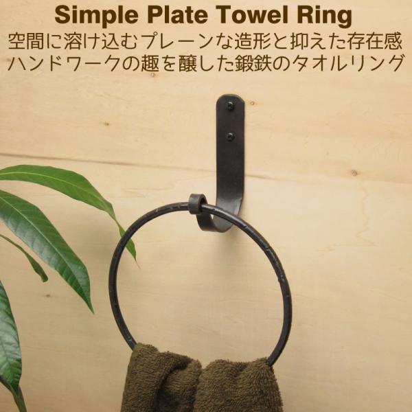 タオルハンガー シンプルプレートリング