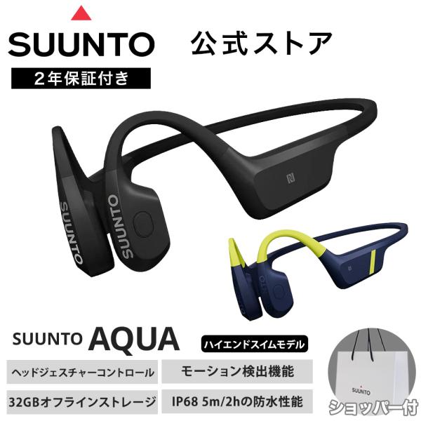 【公式ストア】 スント 骨伝導イヤホン アクア SUUNTO AQUA オープンイヤー ワイヤレスイヤホン 骨伝導 ヘッドジェスチャー 急速充電
