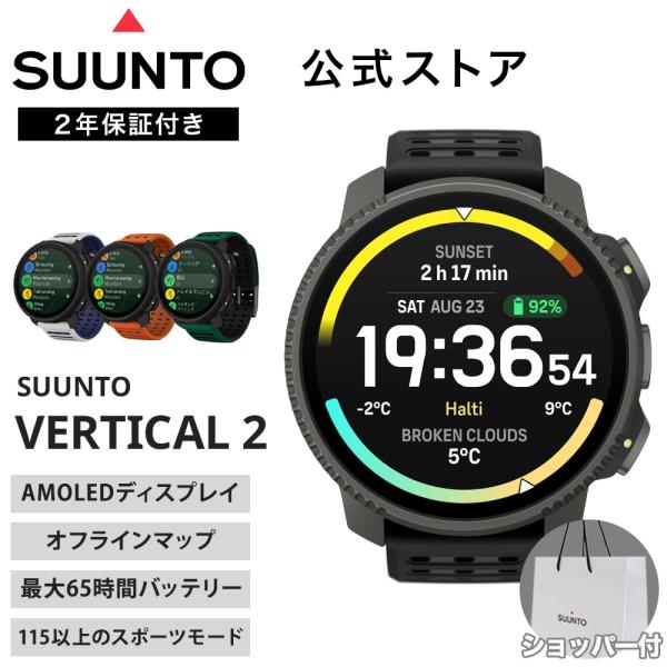 SUUNTO VERTICAL2 高機能GPSスマートウォッチ