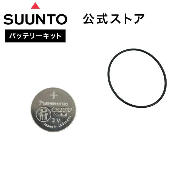 他サイト： 【公式ストア】スント SUUNTO バッテリーキット Battry kit(CR2032) スントコア専用 裏蓋なしの商品画像