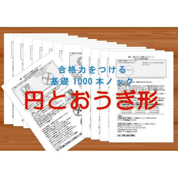 算数合格力をつける基礎1000本ノック 円とおうぎ形 Buyee Servis Zakupok Tretim Licom Buyee Pokupajte Iz Yaponii