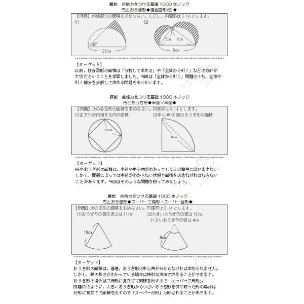 算数合格力をつける基礎1000本ノック 円とおうぎ形 Buyee Buyee Japanese Proxy Service Buy From Japan Bot Online