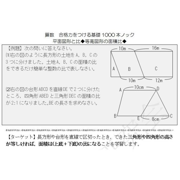 算数合格力をつける基礎1000本ノック 平面図形と比 Buyee Buyee 提供一站式最全面最專業現地yahoo Japan拍賣代bid代拍代購服務