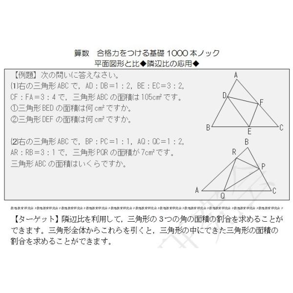 算数合格力をつける基礎1000本ノック 平面図形と比 Buyee Buyee 提供一站式最全面最專業現地yahoo Japan拍賣代bid代拍代購服務
