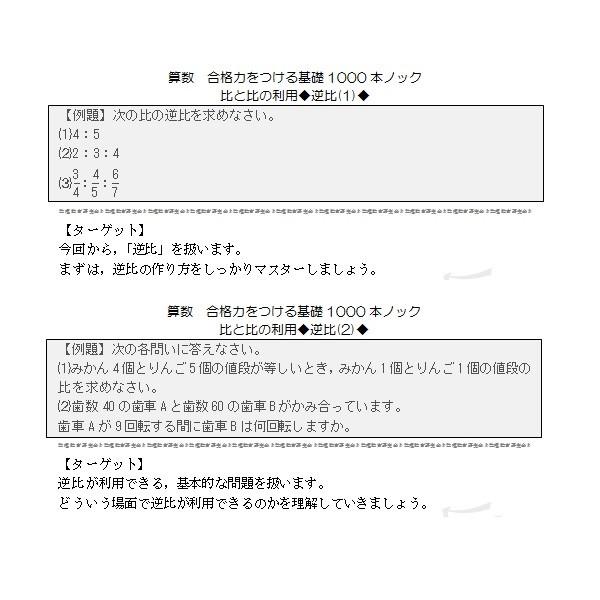 算数合格力をつける基礎1000本ノック 比と比の利用 中 Buyee Buyee Japanese Proxy Service Buy From Japan Bot Online