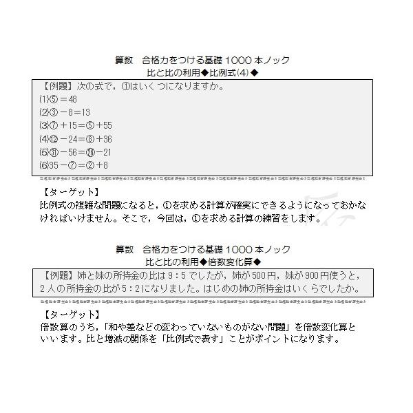 算数合格力をつける基礎1000本ノック 比と比の利用 下 Buyee Buyee Japanese Proxy Service Buy From Japan Bot Online