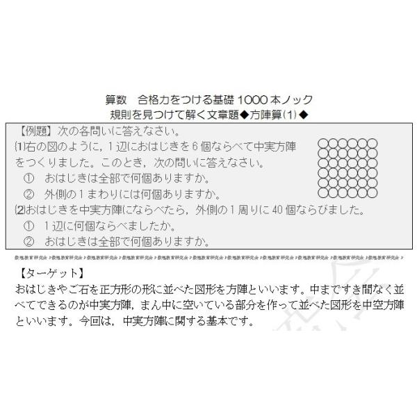 算数合格力をつける基礎1000本ノック 規則性を見つけて解く文章題 方陣算 Buyee Buyee Japanese Proxy Service Buy From Japan Bot Online