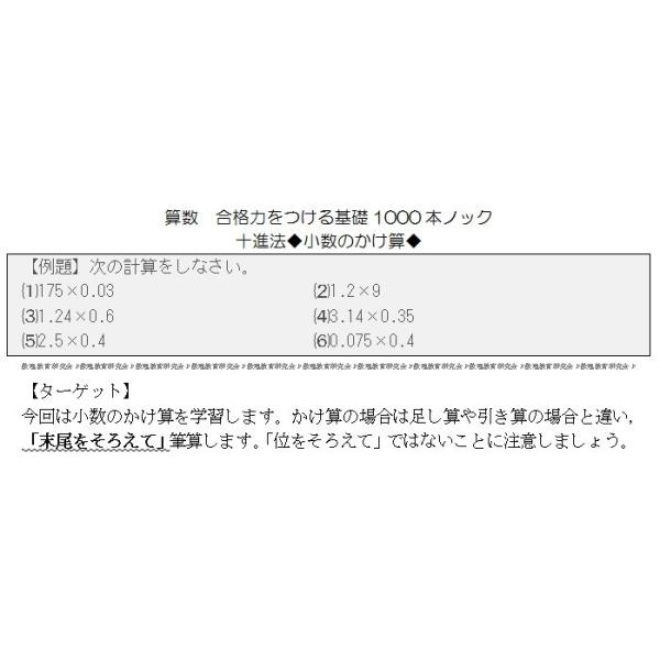 算数合格力をつける基礎1000本ノック 十進法 下 Buyee Buyee 日本の通販商品 オークションの代理入札 代理購入