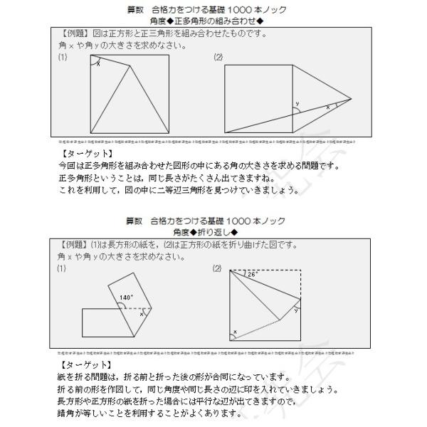 算数合格力をつける基礎1000本ノック 角度 Buyee 日本代购平台 产品购物网站大全 Buyee一站式代购bot Online