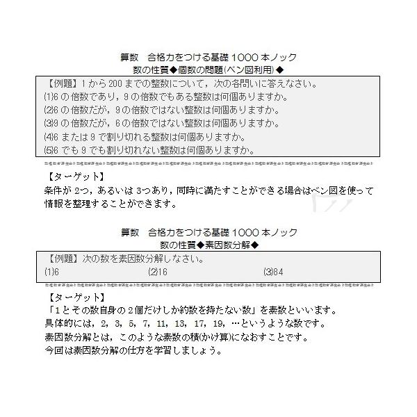 算数合格力をつける基礎1000本ノック 数の性質 上 Buyee Buyee Japanese Proxy Service Buy From Japan Bot Online