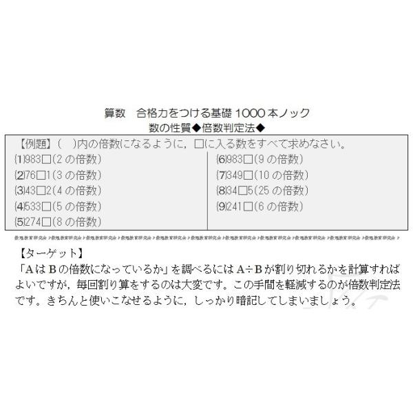 算数合格力をつける基礎1000本ノック 数の性質 上 Buyee Buyee Japanese Proxy Service Buy From Japan Bot Online
