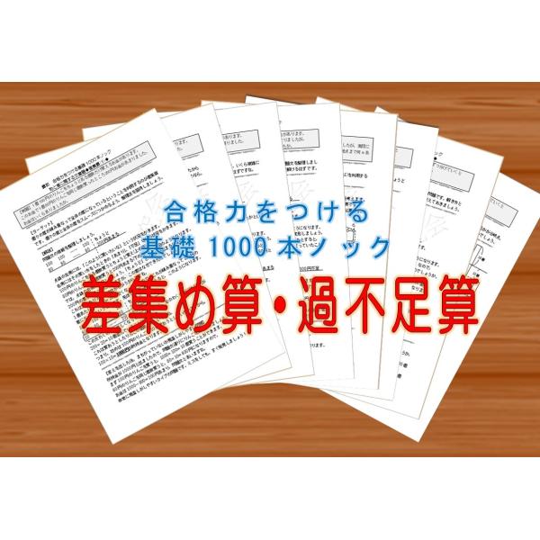 算数合格力をつける基礎1000本ノック 和と差の文章題 差集算 過不足算 Buyee Buyee Jasa Perwakilan Pembelian Barang Online Di Jepang