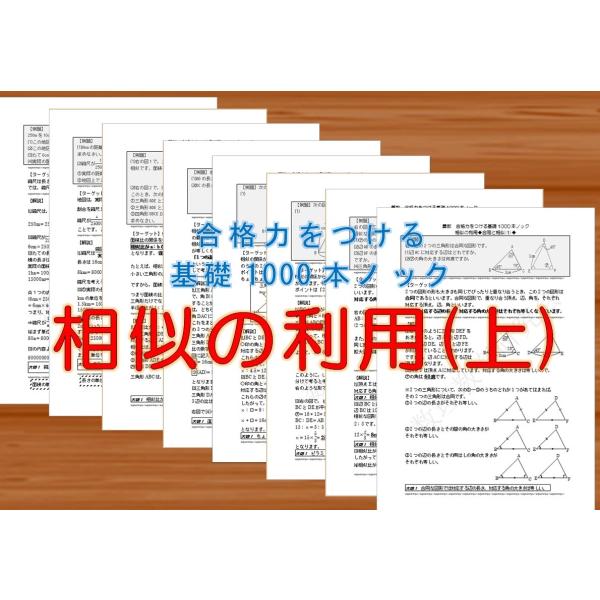 算数合格力をつける基礎1000本ノック 相似の利用 上 Buyee Buyee 提供一站式最全面最專業現地yahoo Japan拍賣代bid代拍代購服務