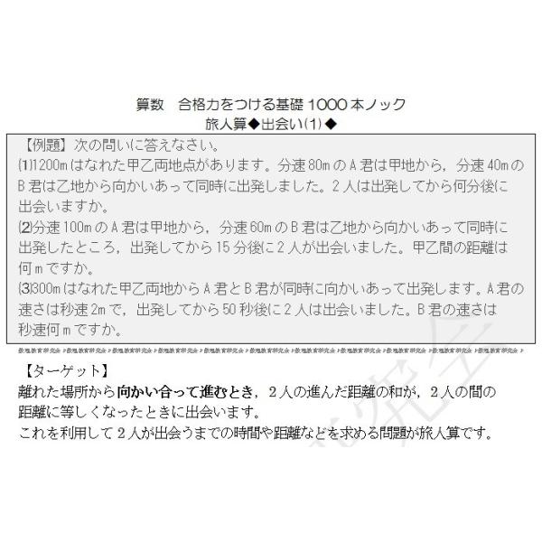 算数合格力をつける基礎1000本ノック 旅人算 Buyee 日本代购平台 产品购物网站大全 Buyee一站式代购bot Online