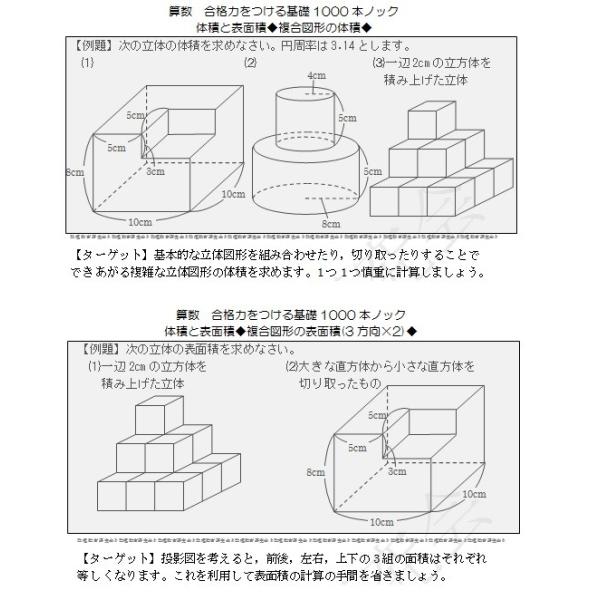 算数合格力をつける基礎1000本ノック 体積と表面積 上 Buyee 日本代购平台 产品购物网站大全 Buyee一站式代购 Bot Online