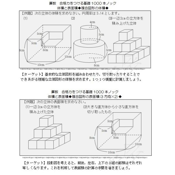 算数合格力をつける基礎1000本ノック 体積と表面積 上 Buyee