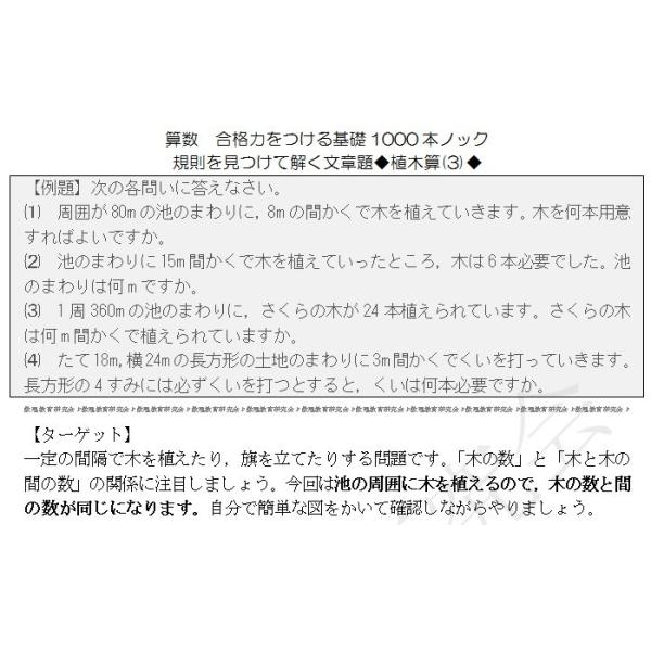 最も検索された 植木 算 問題 幼児 小学生 中学生の無料知育教材 無料学習教材プリント