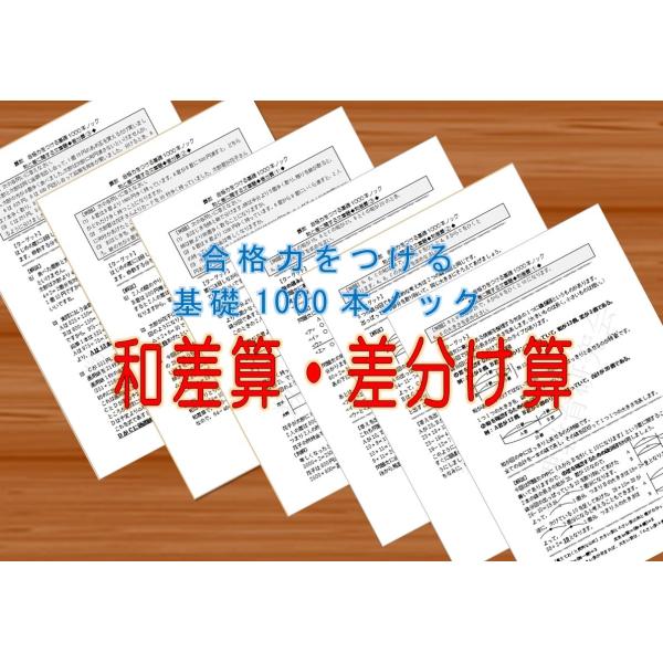 算数合格力をつける基礎1000本ノック 和と差の文章題 和差算 差分算 Buyee 日本代购平台 产品购物网站大全 Buyee一站式代购