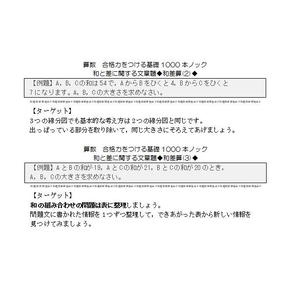 算数合格力をつける基礎1000本ノック 和と差の文章題 和差算 差分算 Buyee Buyee Japanese Proxy Service Buy From Japan Bot Online
