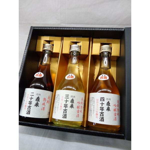 限定50組】送料無料 森泉 長期熟成 吟醸 古酒 40年 30年 20年 飲み比べ 