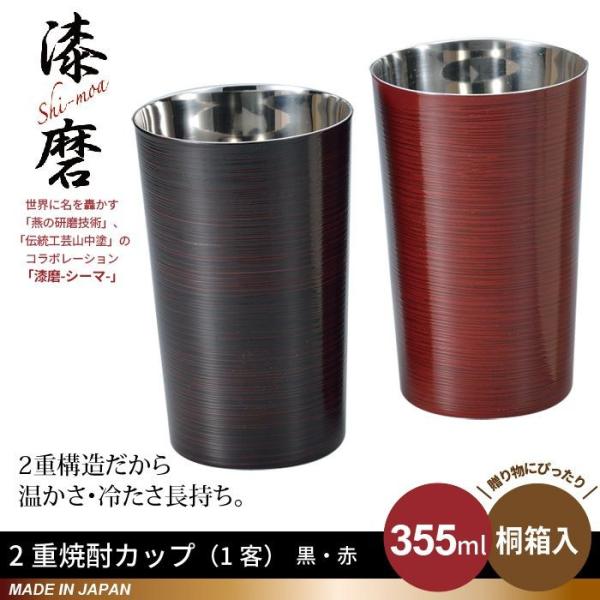 タンブラー 往復送料無料 355ml 二重構造 焼酎カップ 本漆塗り 曙塗り 黒 根来塗り 赤 グラ コップ 燕三条 桐箱入り 日本製 漆 ステンレス うるし
