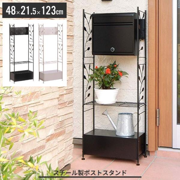 ポストスタンド ガーデン フラワーラック フラワースタンド スタンドポスト ラック 棚 おしゃれ 花台 ポストは付いていません バースデー 記念日 ギフト 贈物 お勧め 通販 ポスト