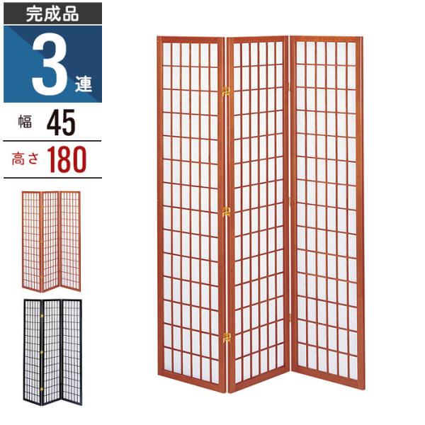 和風衝立 3連 新生活 180cm 木製 スクリーン パーテーション 障子風 和風 仕切り 間仕切り 目隠し 衝立 パーティション ワンルーム 部屋 格