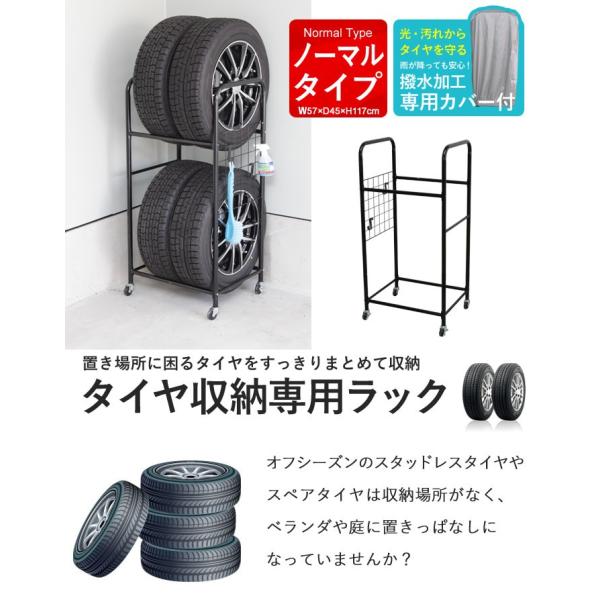 カー用品 便利 収納 タイヤ収納 タイヤ収納ラック タイヤラック 縦置き 保管カバー 軽自動車 メイルオーダー カバー付き タイヤスタンド スタッド 屋外保管 普通車
