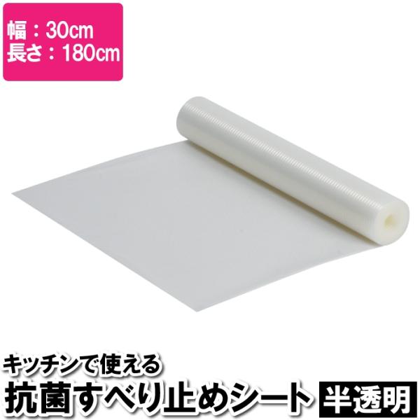 クッション性があるので食器が傷つきにくい！半透明タイプで目立ちにくい。▼ 製品サイズ（約）幅3×長さ18cm▼ 重量（約）180g▼ 材料EVA樹脂▼ 生産国中国▼ キーワード滑り止め シート 抗菌 キッチン 台所 調理器具 敷物 抗菌 ロ...