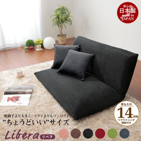 激安セール ローソファ リクライニング 14段階 ソファ フロアソファ コンパクト 座いす 座椅子 おしゃれ 一人 おすすめ いす 日本製 人気 椅子 こたつ