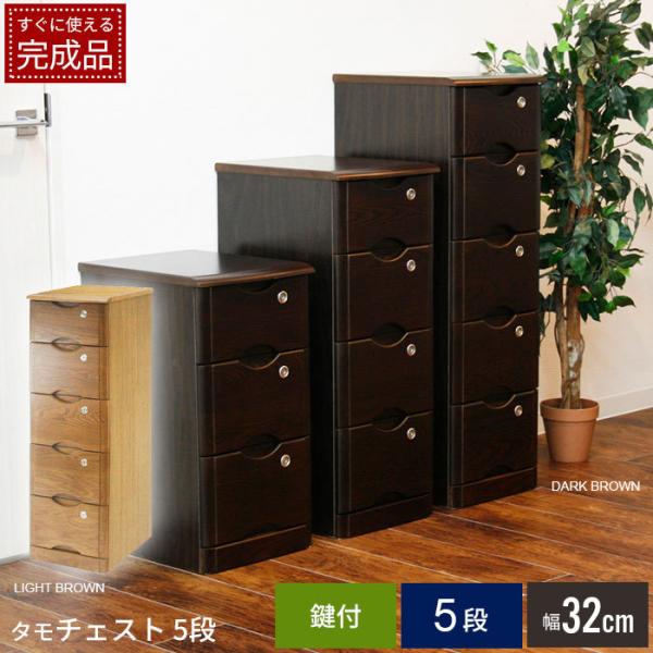 チェスト 鍵付きチェスト 幅32cm 5段 木製 正規店 書類チェスト 鍵付き収納 収納 書類 リビングボード ファイル リビング収納 リビングチェスト