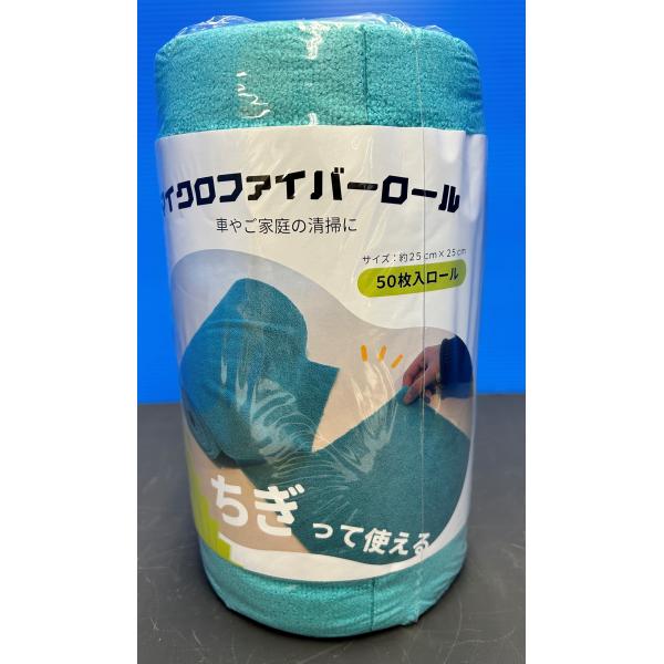 マイクロファイバーロール