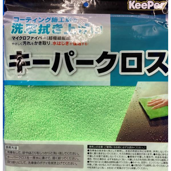 キーパークロス（販売用）