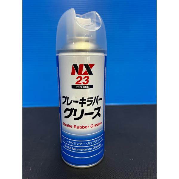 ブレーキラバーグリス　NX23