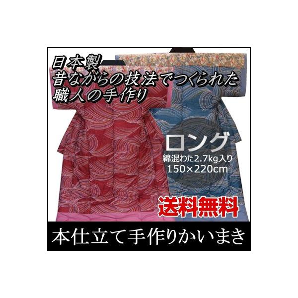 手作りかいまき　150x200cm 綿100% かいまきカバー フラノ シングル かいまき専用カバー 綿 100％ カバー