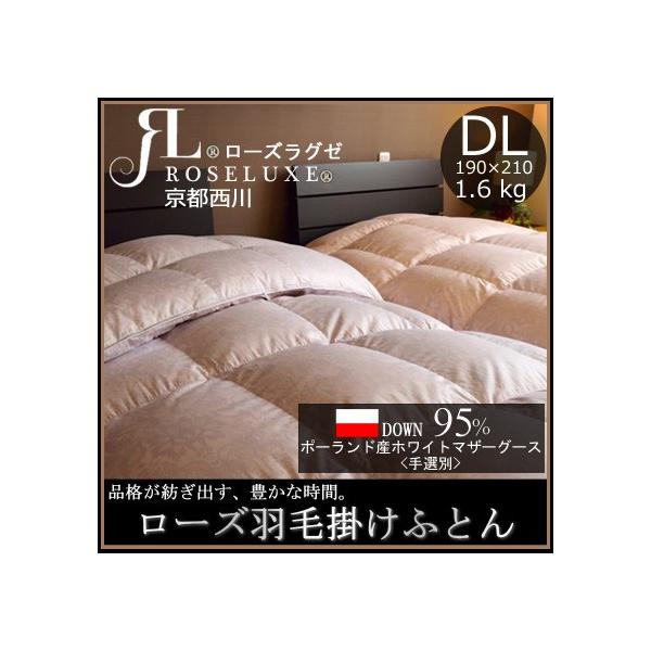 羽毛布団 ダブル ポーランド産ホワイトマザーグース (日本製