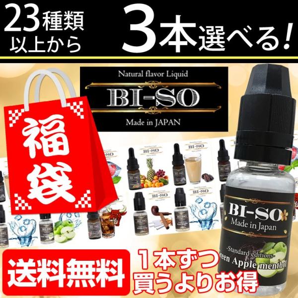 電子タバコ リキッド 3本 選べる福袋 Vapeリキッド ビソー Bi So Biso 国産 Vape ビーソ 15ml 正規品 ベイプ フレーバー 安全 ビソ Buyee Buyee Japanese Proxy Service Buy From Japan Bot Online