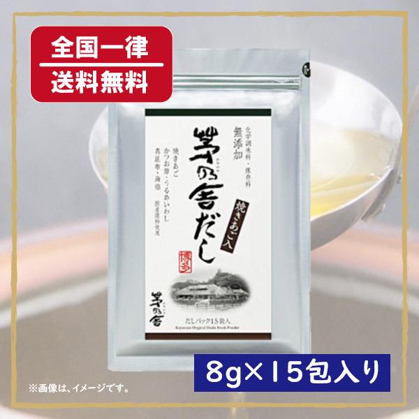 注目ブランドのギフト 茅乃舎だし 30袋×2セット 茅乃舎のだし 茅乃舎だし 30袋×2セット 茅乃舎のだし