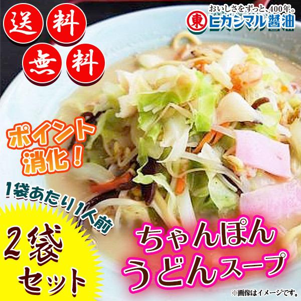 ヒガシマル ちゃんぽんうどんスープ 粉末白湯の素 2袋セット 1袋あたり1人前 300円ポッキリ