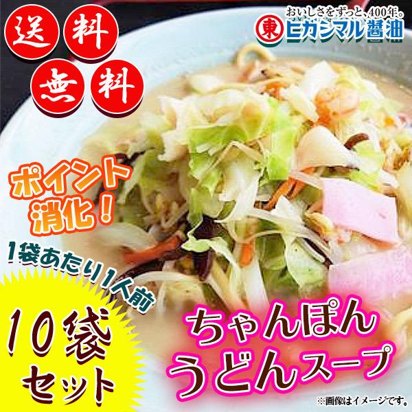 ヒガシマル ちゃんぽんうどんスープ 粉末白湯の素 10袋セット 1袋あたり1人前 コミコミ888円