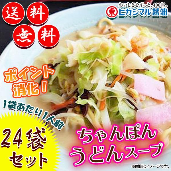ヒガシマル ちゃんぽんうどんスープ 粉末白湯の素 24袋セット 1袋あたり1人前 コミコミ1,780円