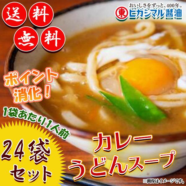 ヒガシマル カレーうどんスープ 粉末カレーだしの素 24袋セット 1袋あたり1人前 コミコミ1,780円