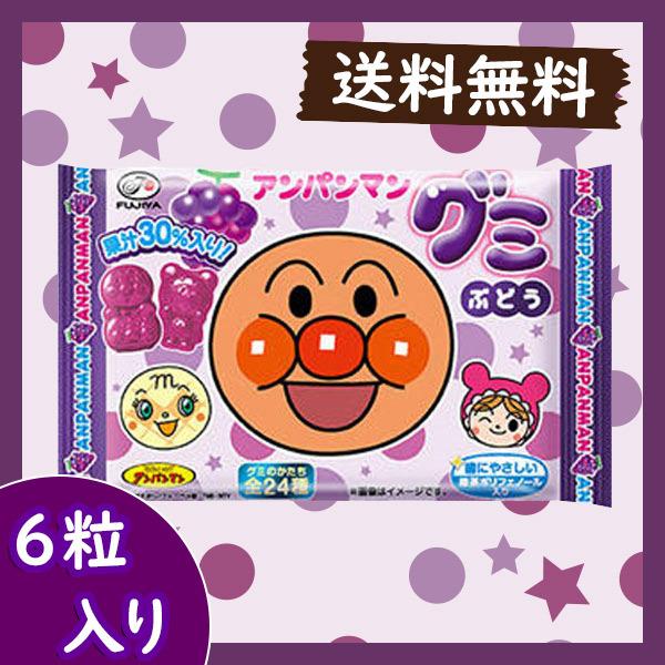 不二家 アンパンマン グミ ぶどう 送料無料 300円ポッキリ ポイント消化