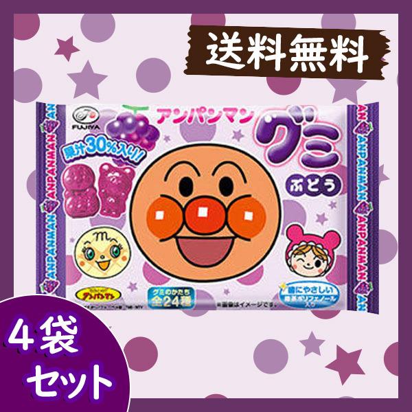 不二家 アンパンマン グミ ぶどう 4袋セット 送料無料 500円ポッキリ ポイント消化